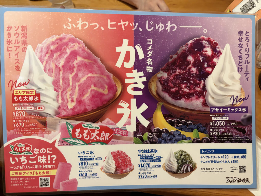 コメダ珈琲店のかき氷のメニューの画像