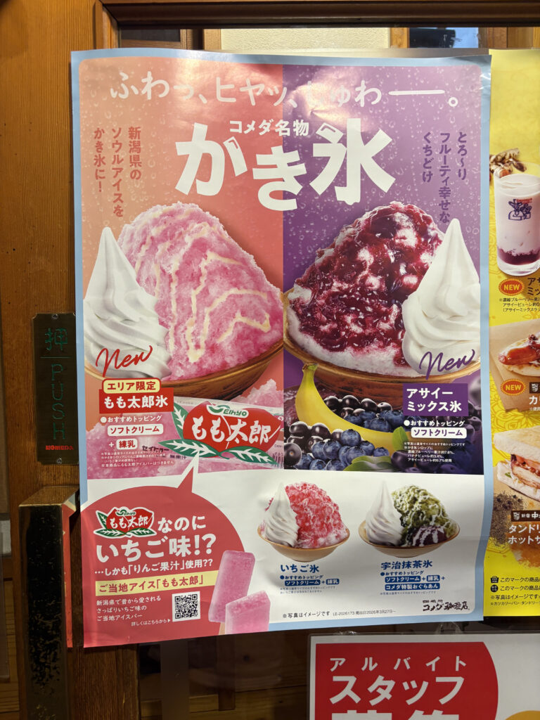 コメダ珈琲店のかき氷POPの画像